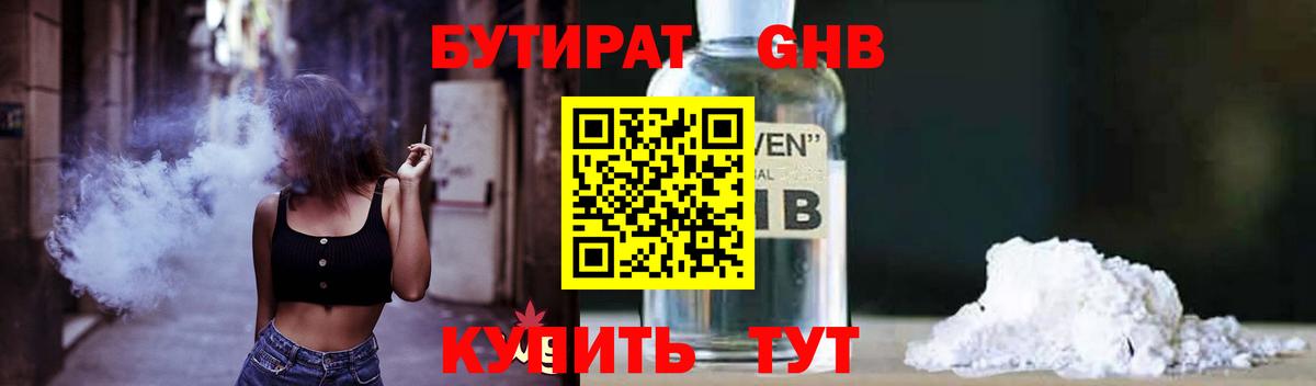 Кемерово  Бутират  Вход с VPN  БУТИРАТ 1.4BDO 