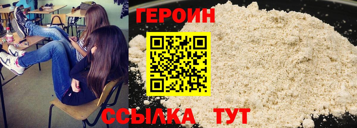 Героин хмурый  Вход с VPN  Кемерово 